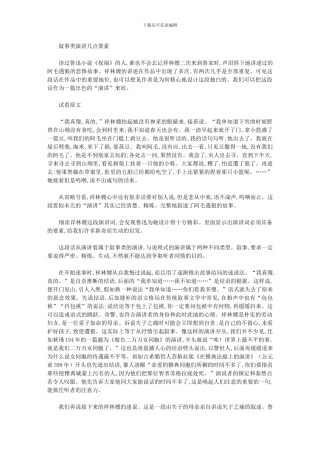 2024年叙事类演讲几点要素