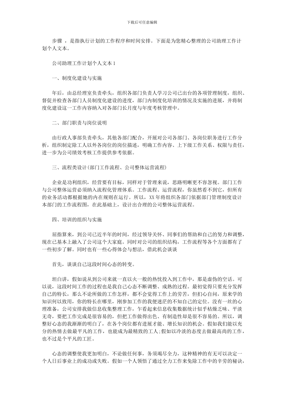 2024年口腔个人工作计划_第1页