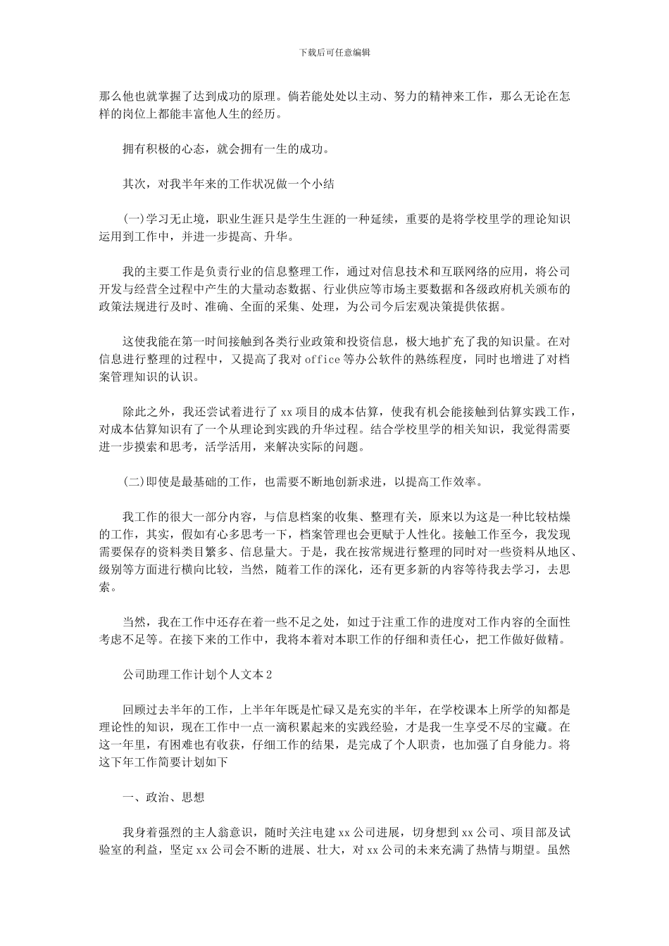 2024年口腔个人工作计划_第2页