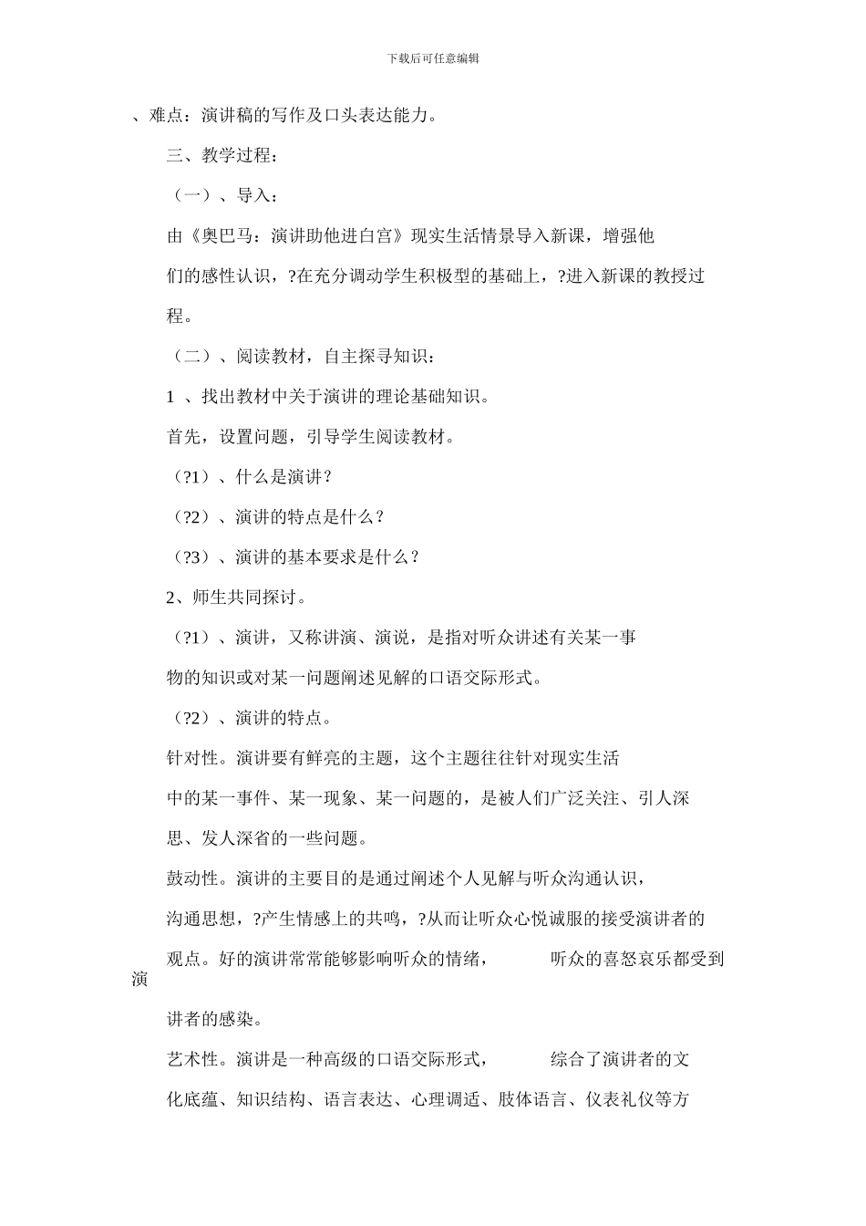 2024年口语交际演讲教案课件_第2页