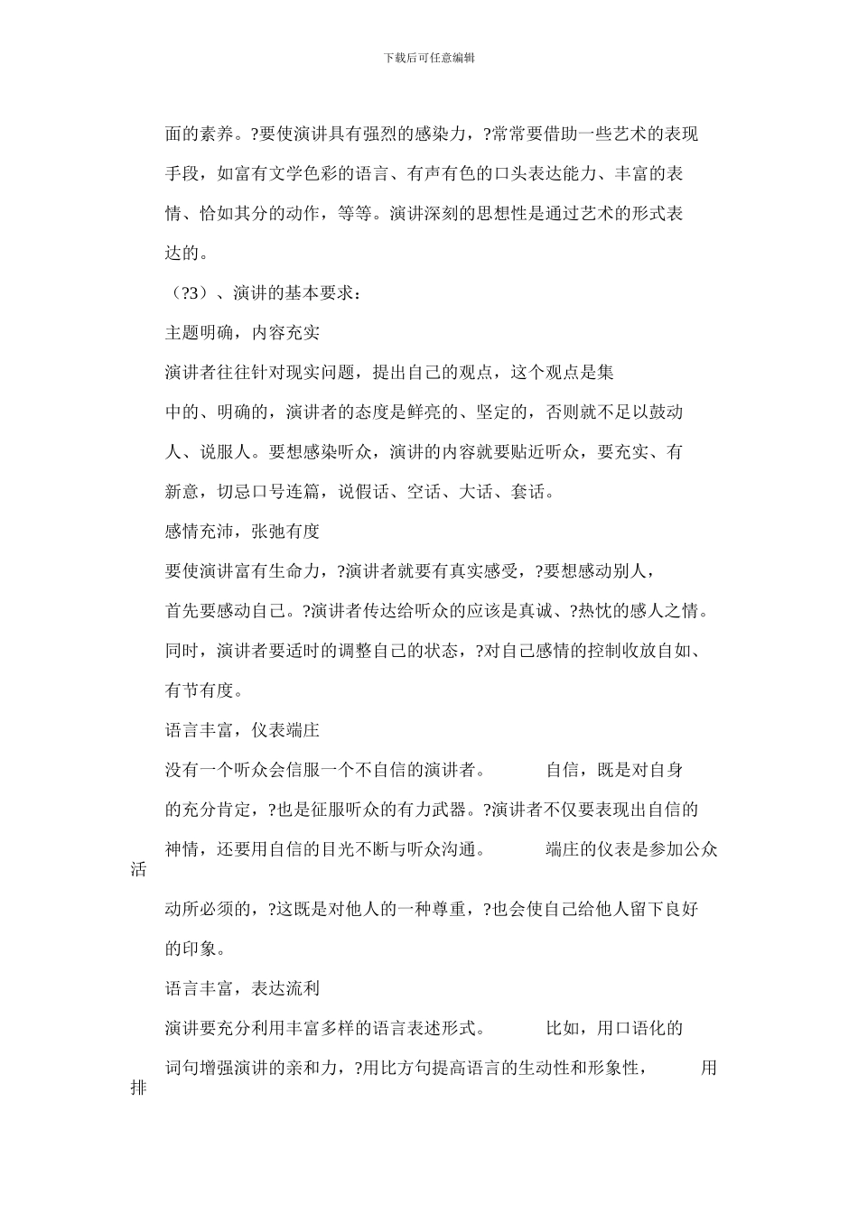 2024年口语交际演讲教案课件_第3页