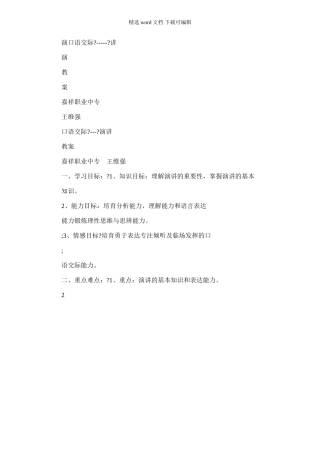 2024年口语交际演讲教案课件