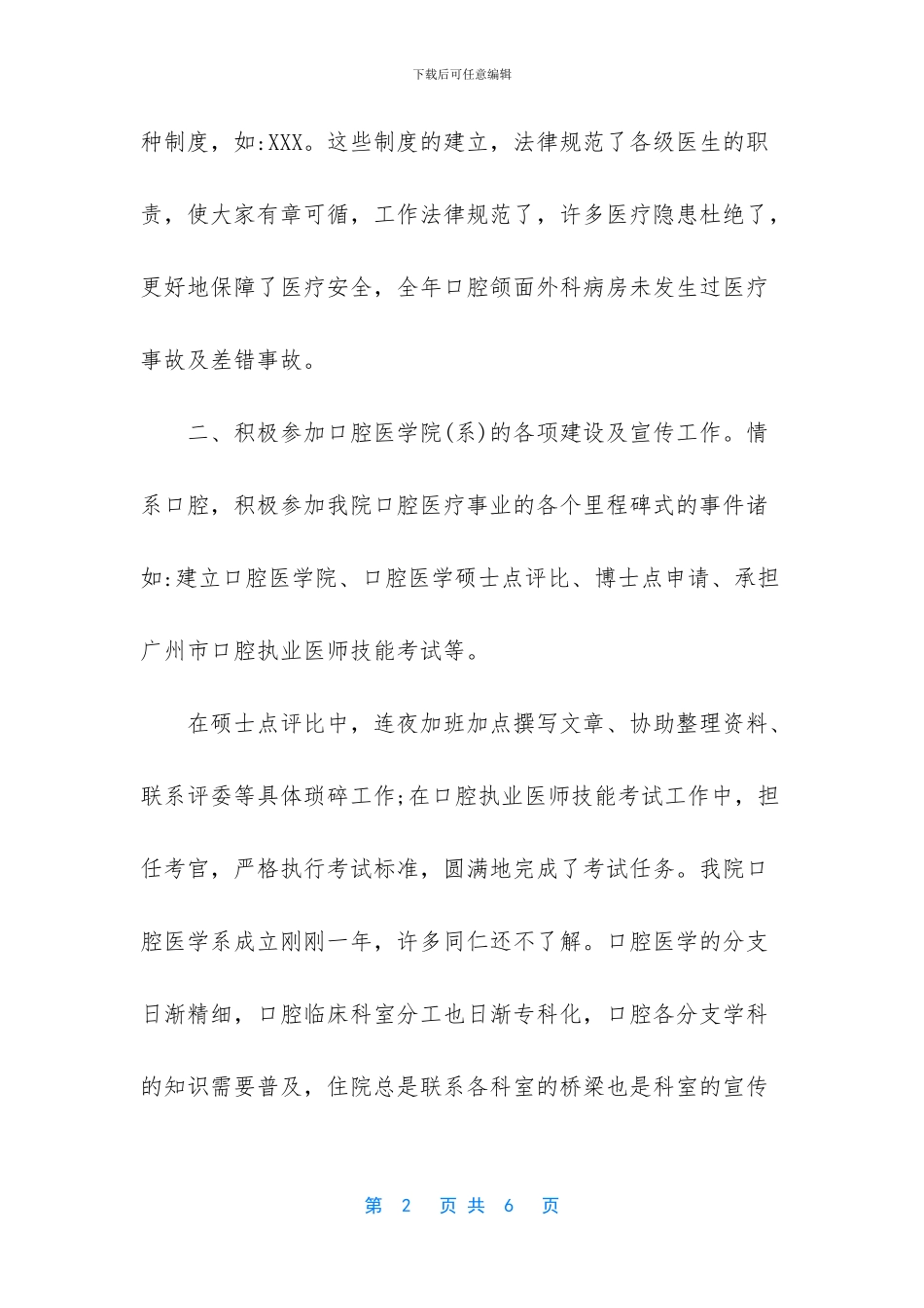 2024年口腔科医师工作总结个人述职报告_第2页