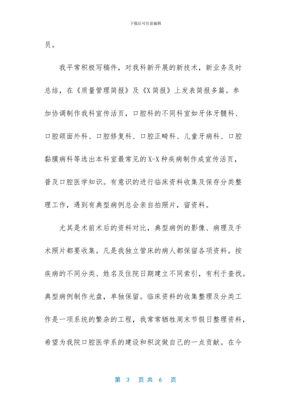 2024年口腔科医师工作总结个人述职报告_第3页