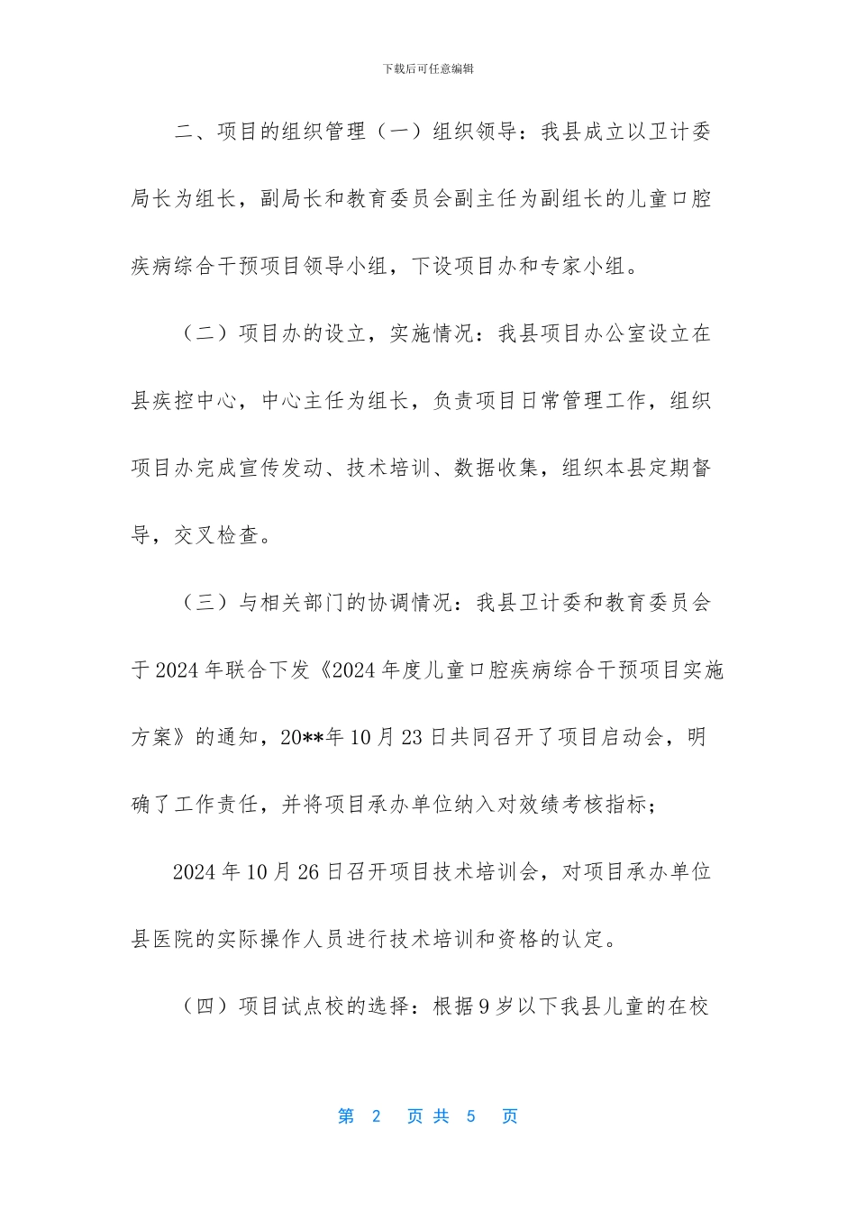 2024年口腔疾病工作报告_第2页