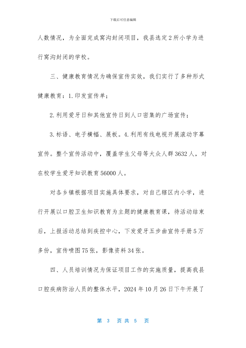 2024年口腔疾病工作报告_第3页