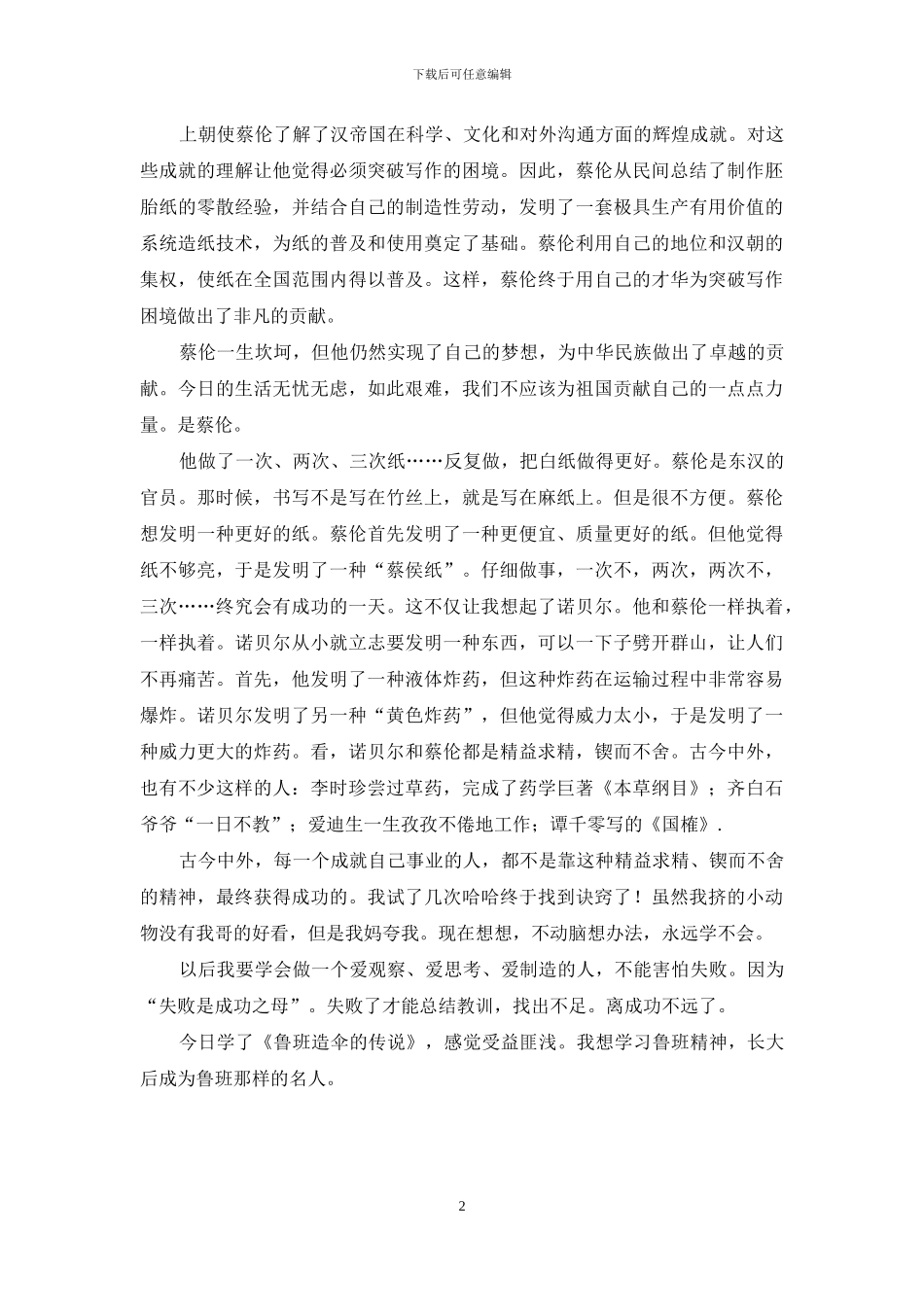 2024年古代科学家和五个600字故事_第2页