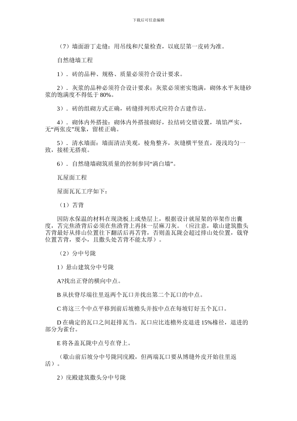 2024年古建筑装修工程修缮施工方案_第2页