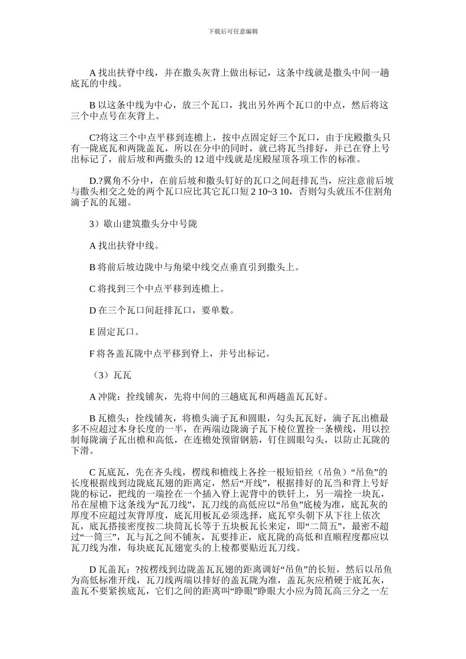 2024年古建筑装修工程修缮施工方案_第3页