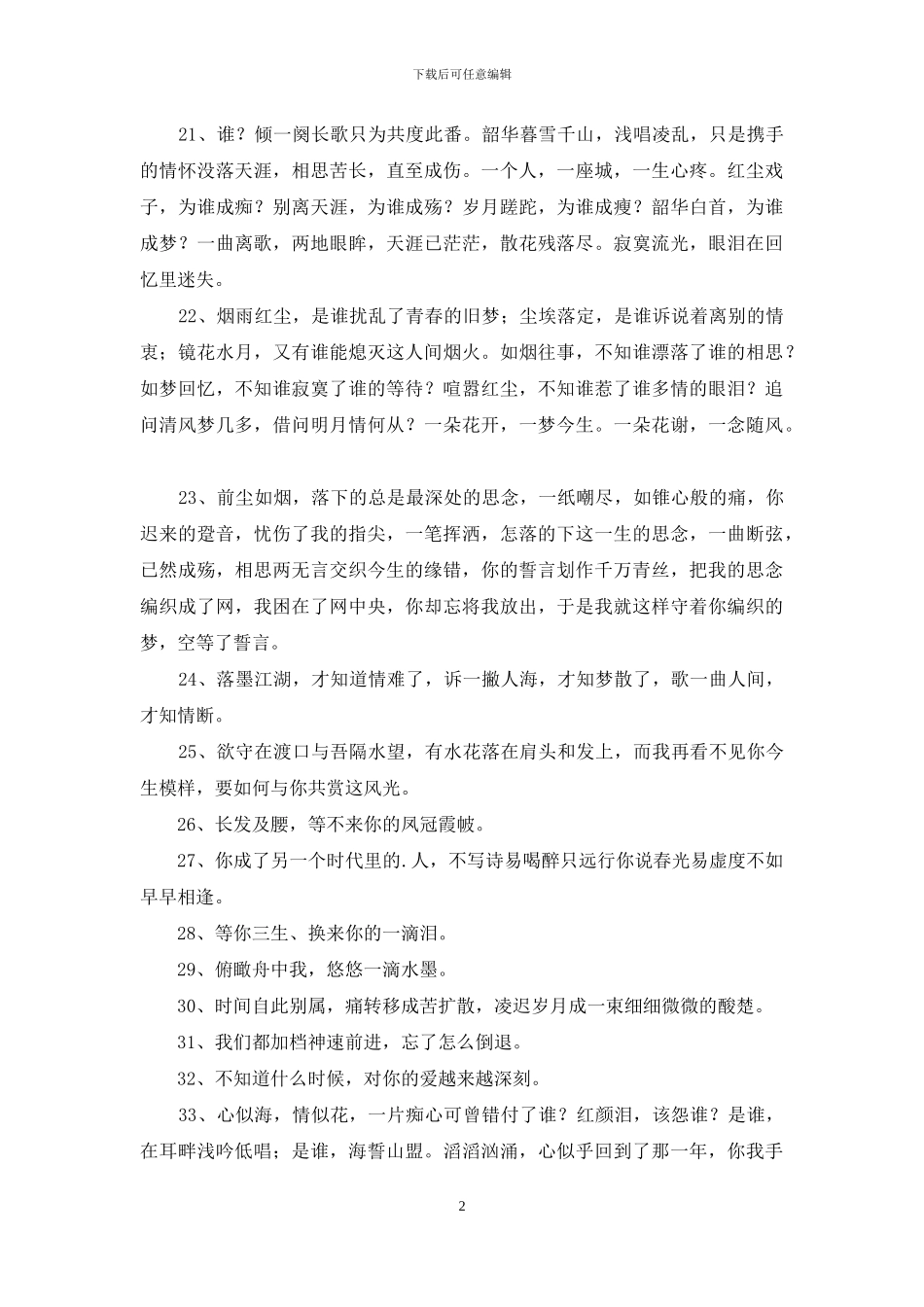 2024年古风个性的签名50条_第2页