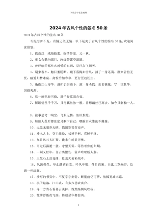 2024年古风个性的签名50条