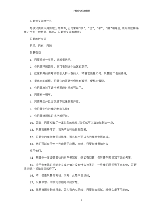 2024年只要近义词是什么