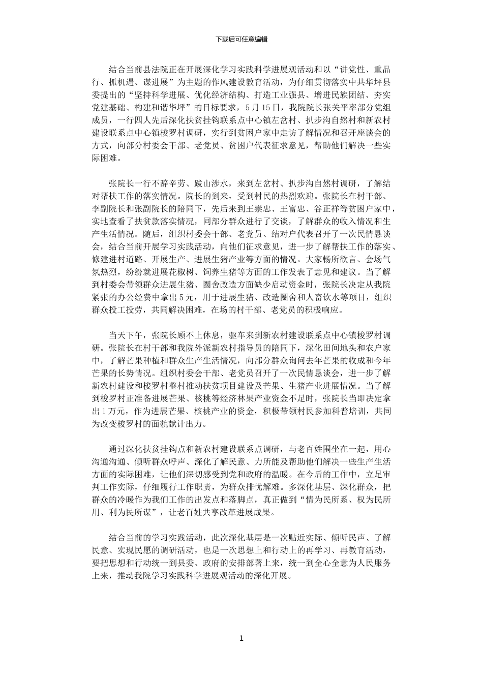 2024年召开民情恳谈会总结_第1页