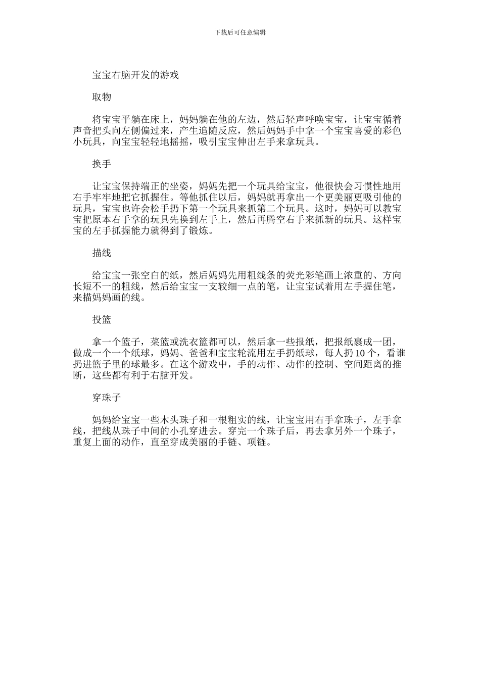 2024年右脑开发培养学习能力与习惯的关键_第2页