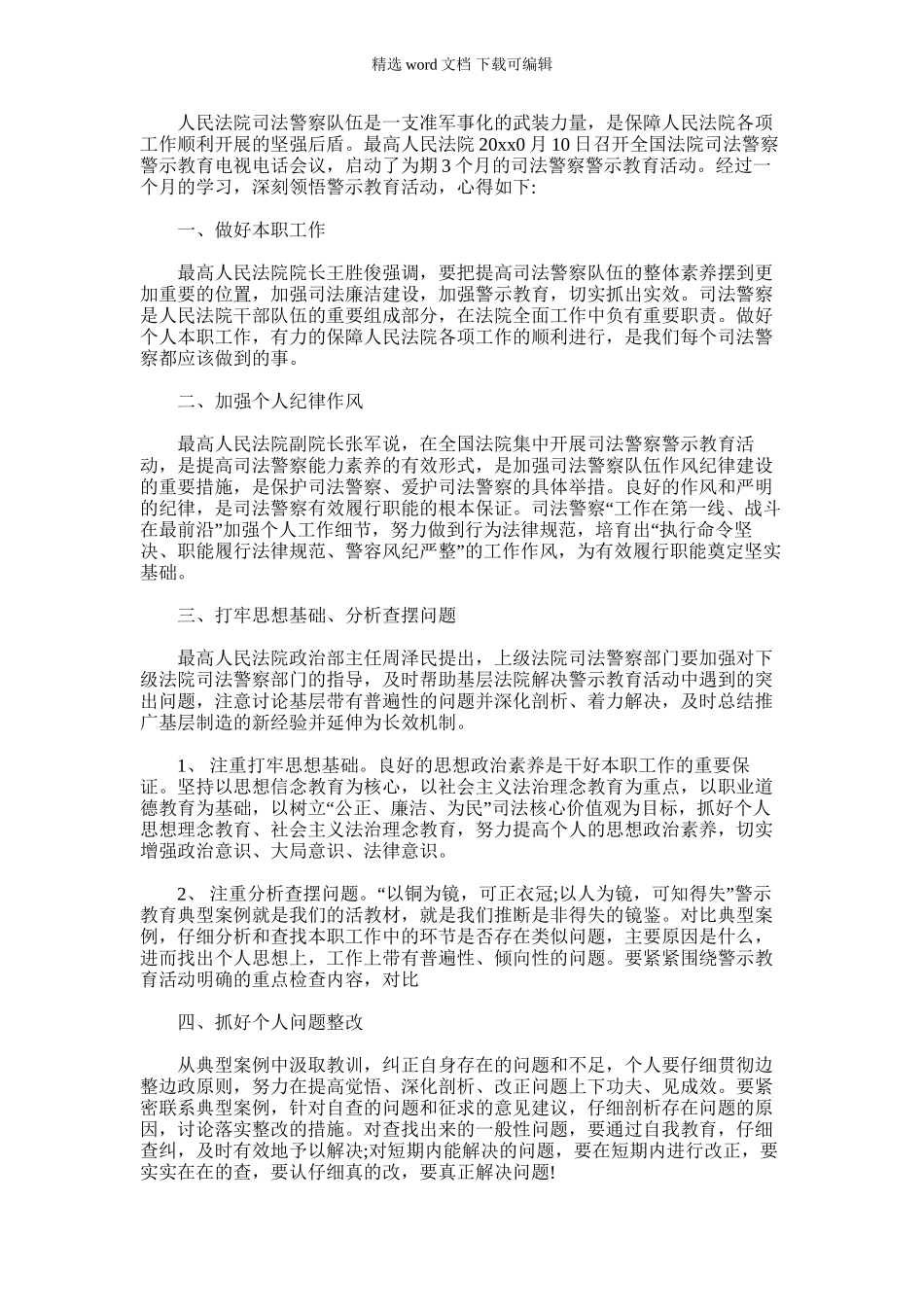 2024年司晋督培训个人总结_第1页