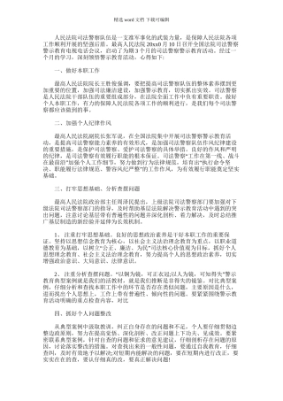 2024年司晋督培训个人总结