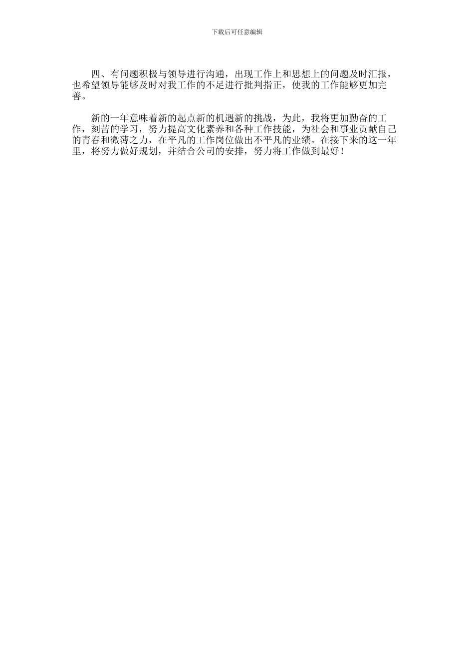 2024年司机个人年度工作总结_第2页