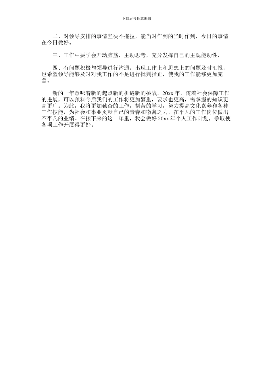 2024年司机个人工作总结_第2页