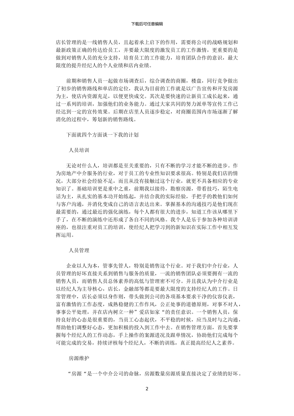 2024年司机工作总结_第2页