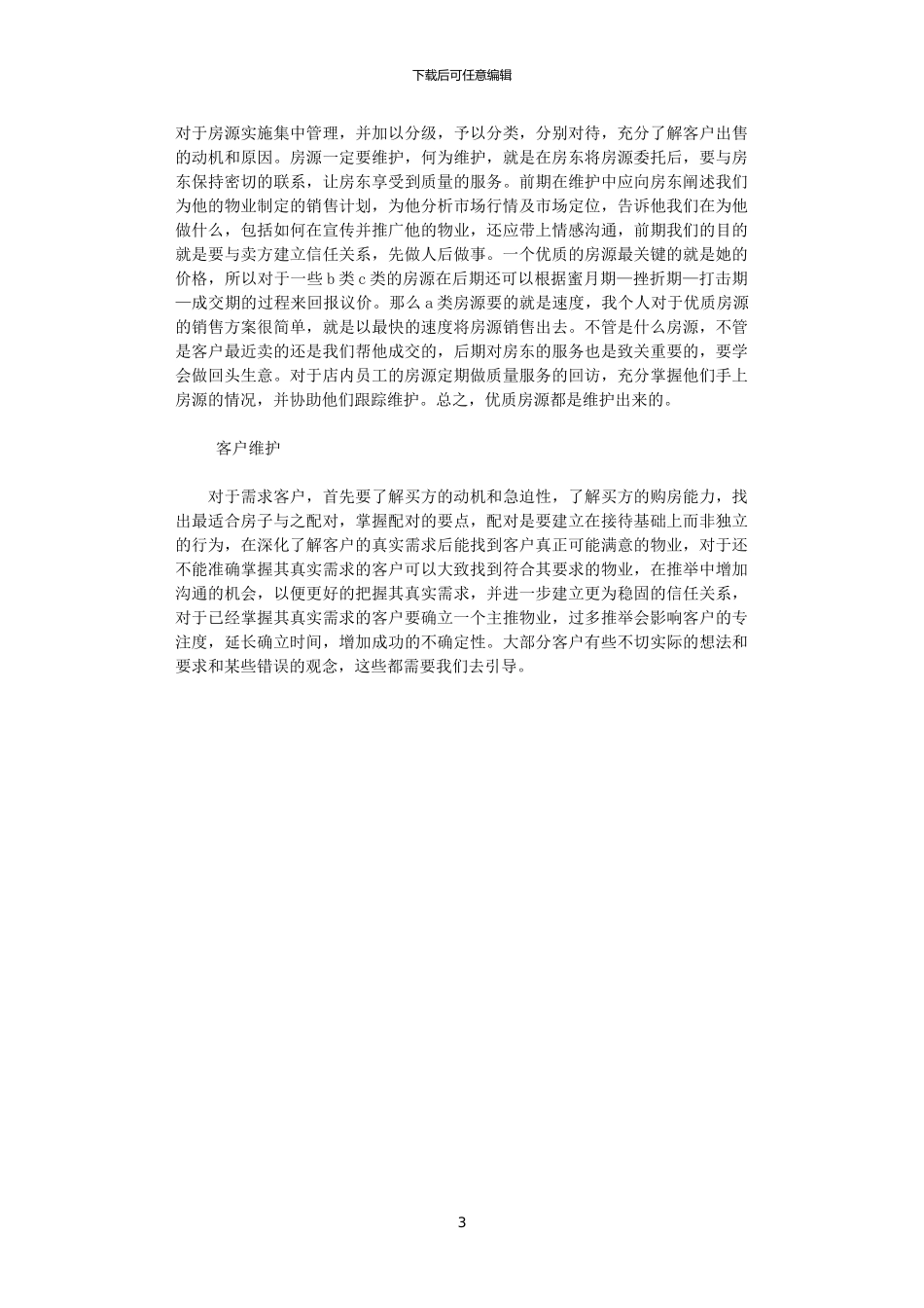 2024年司机工作总结_第3页