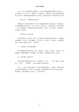 2024年司机年终总结