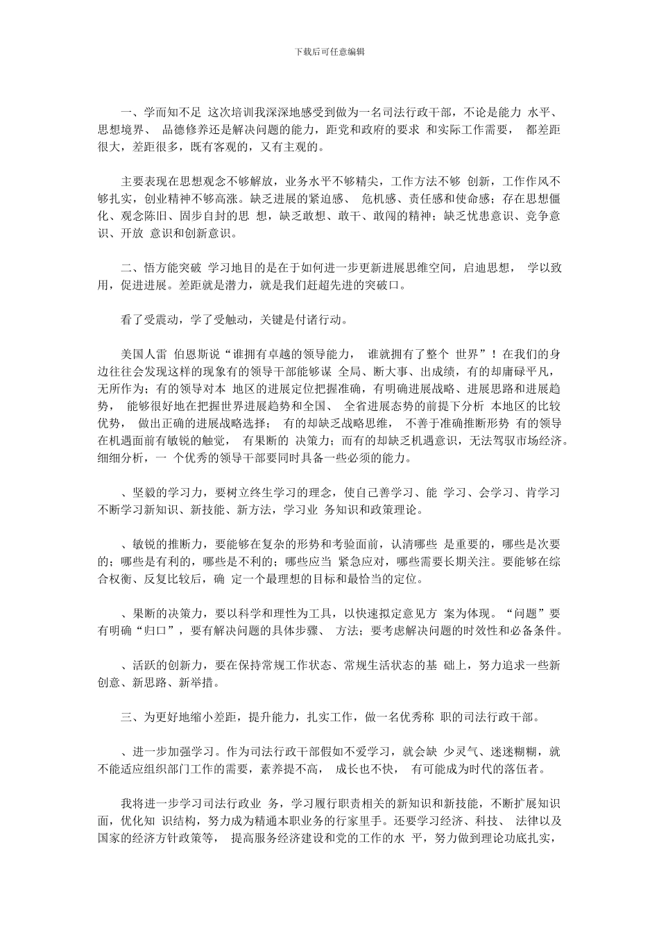 2024年司法培训心得体会例文_第2页