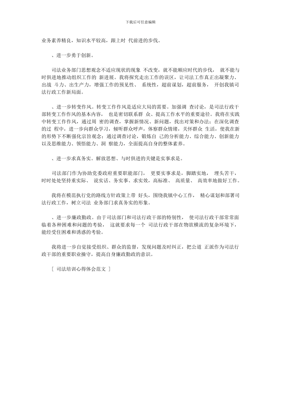 2024年司法培训心得体会例文_第3页