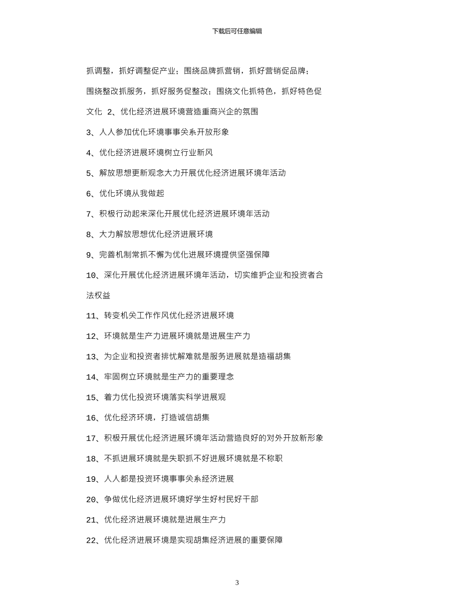 2024年口号标语之党政机关口号_第3页