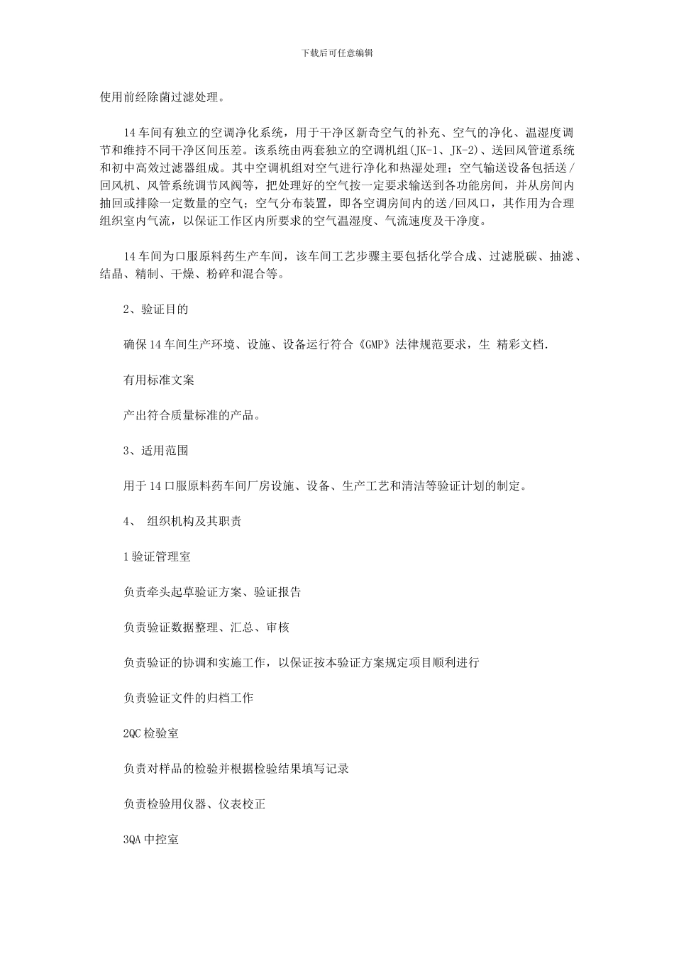 2024年口服原药车间验证计划清单应用清单_第2页