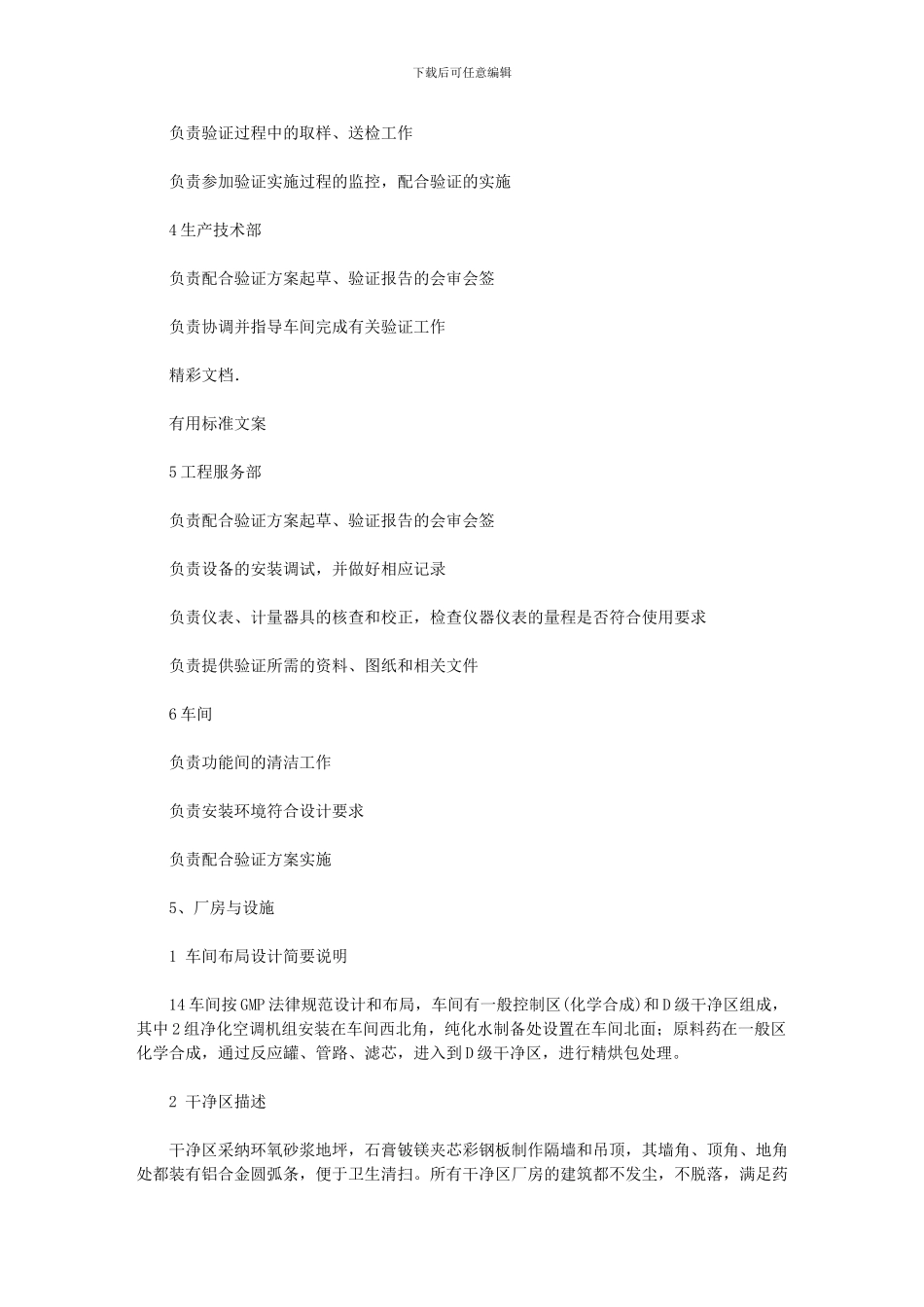 2024年口服原药车间验证计划清单应用清单_第3页