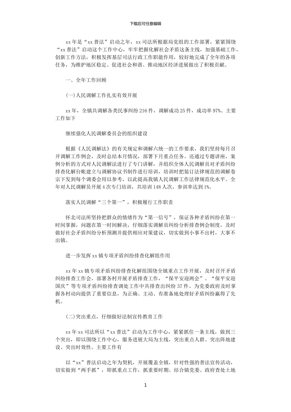 2024年司法11月工作个人总结范文_第1页