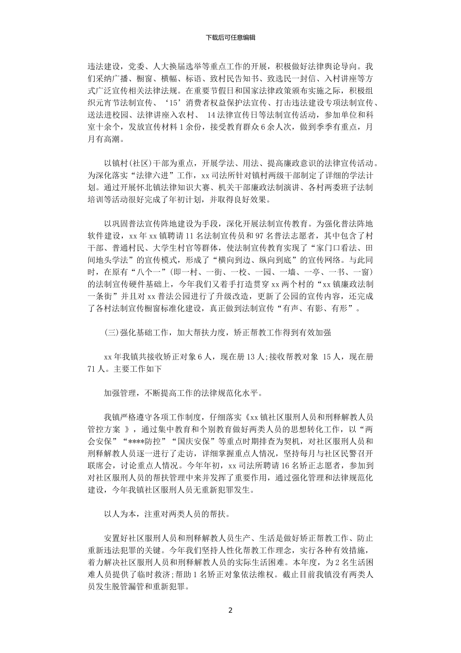 2024年司法11月工作个人总结范文_第2页