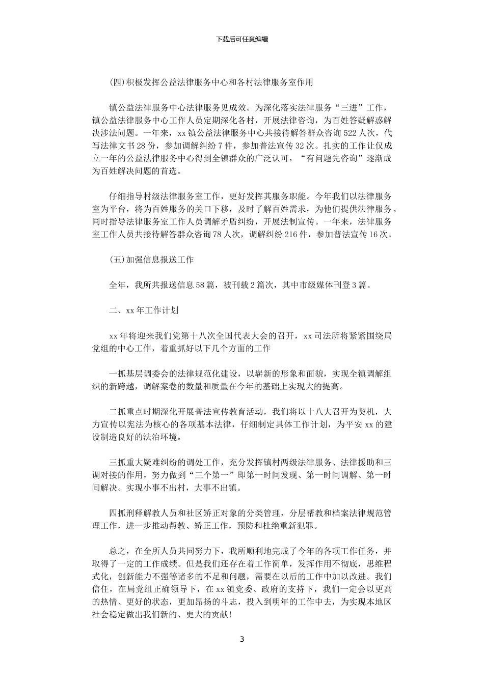 2024年司法11月工作个人总结范文_第3页