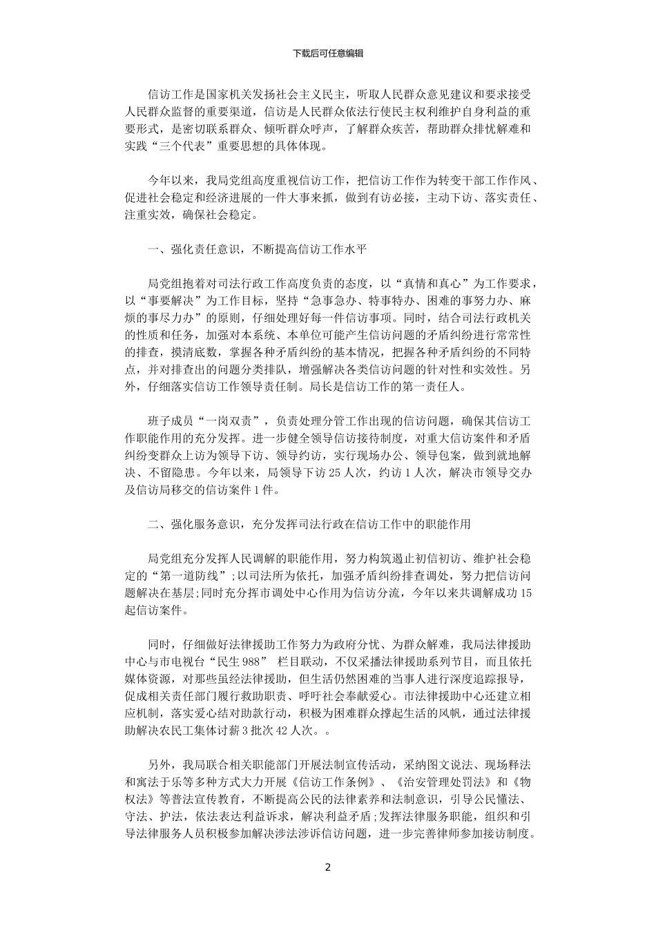 2024年司法局信访工作总结范文_第2页