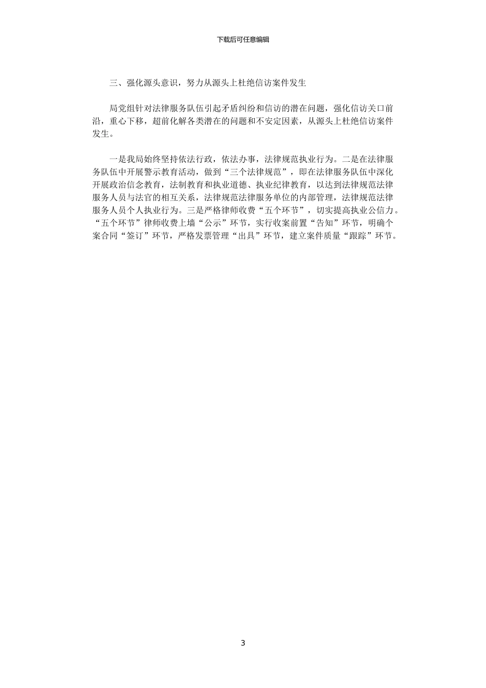 2024年司法局信访工作总结范文_第3页