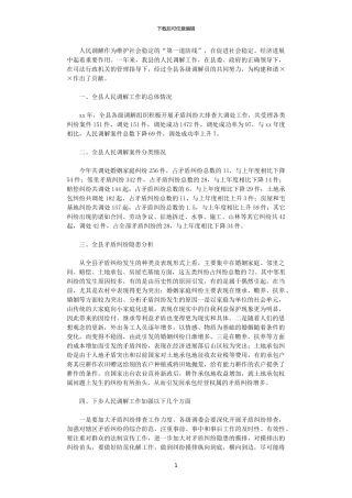 2024年司法局人民调解工作情况总结范文