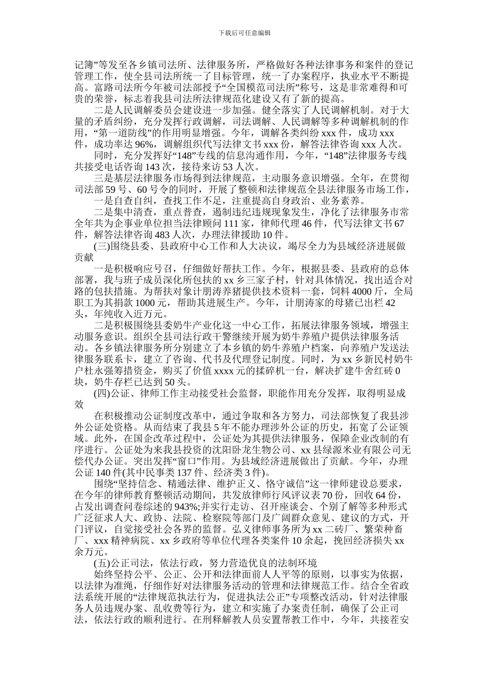 2024年司法局局长个人述职报告范文_第2页