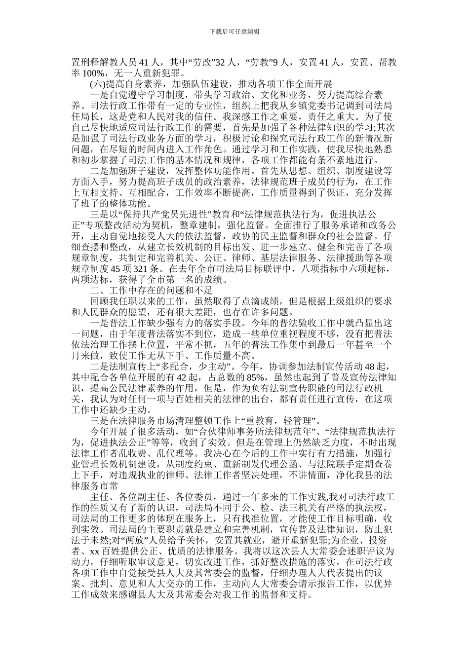 2024年司法局局长个人述职报告范文_第3页