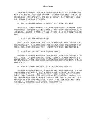 2024年司法局人民调解工作心得体会