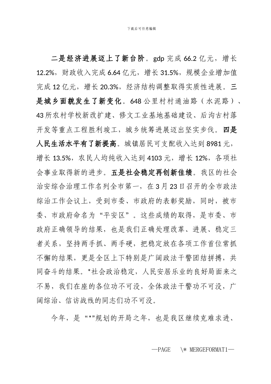 2024年司法局政法综合治理工作会议讲话_第2页