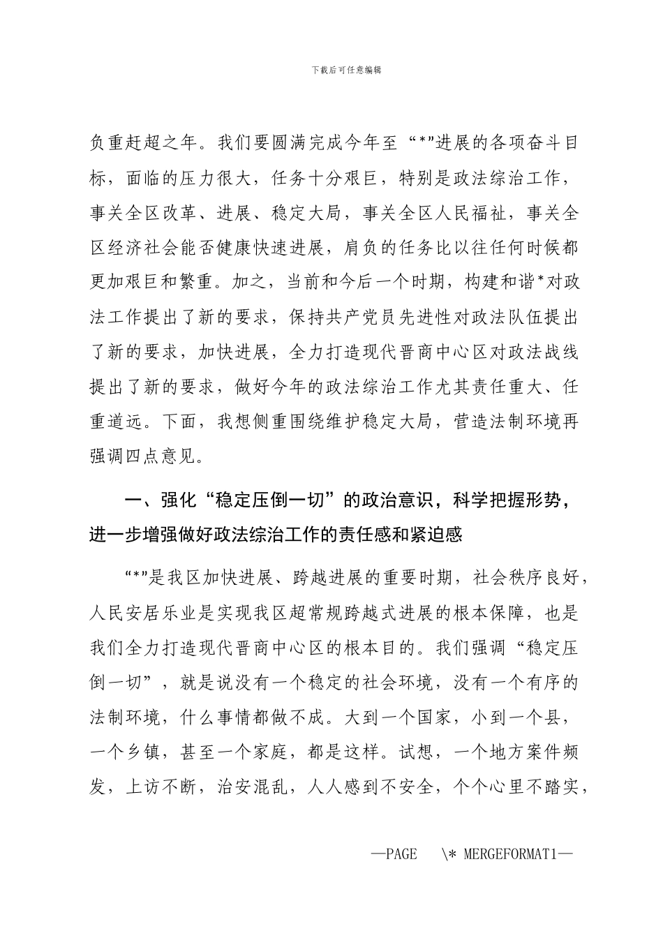 2024年司法局政法综合治理工作会议讲话_第3页