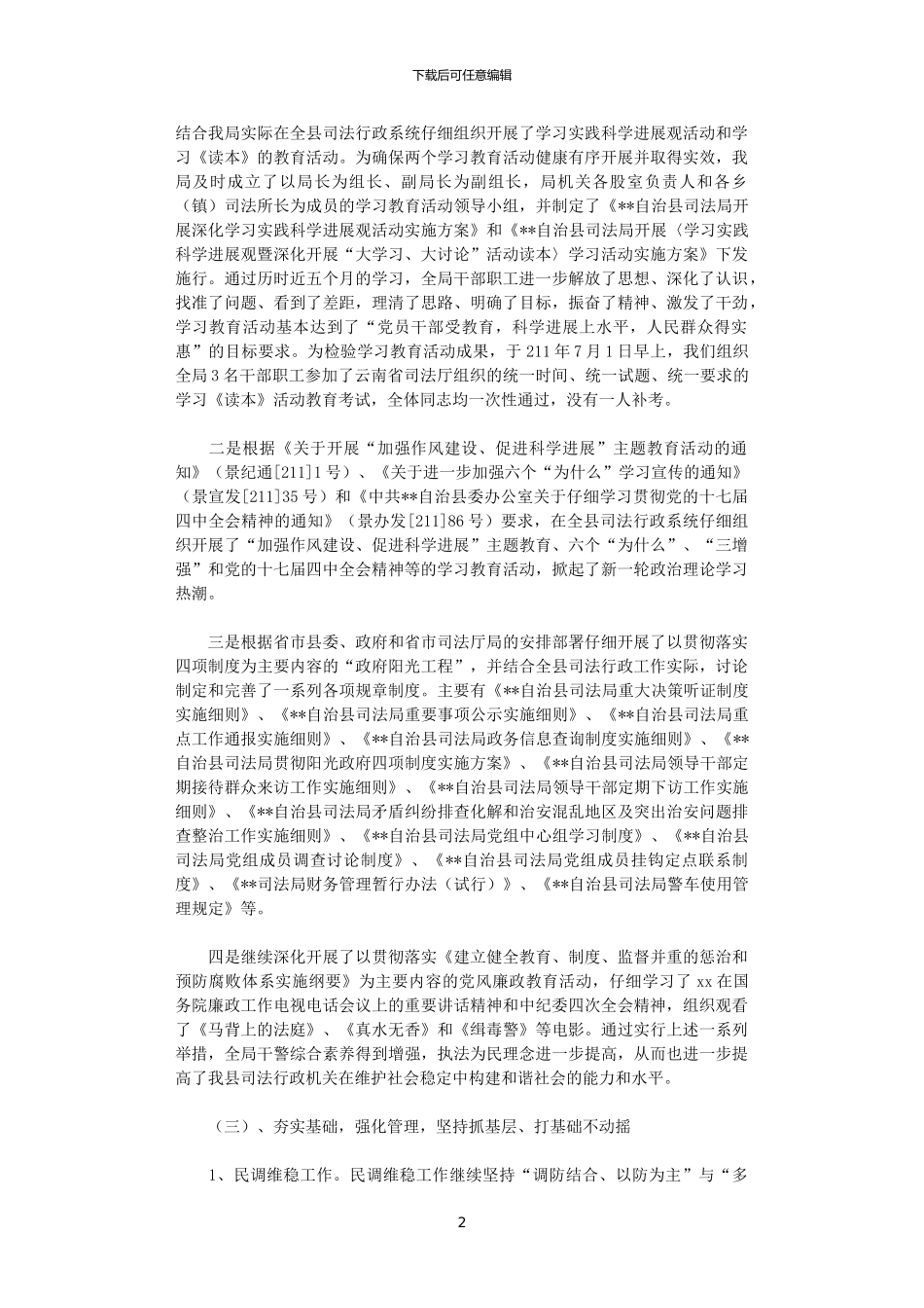 2024年司法局工作总结暨2024年工作计划_第2页