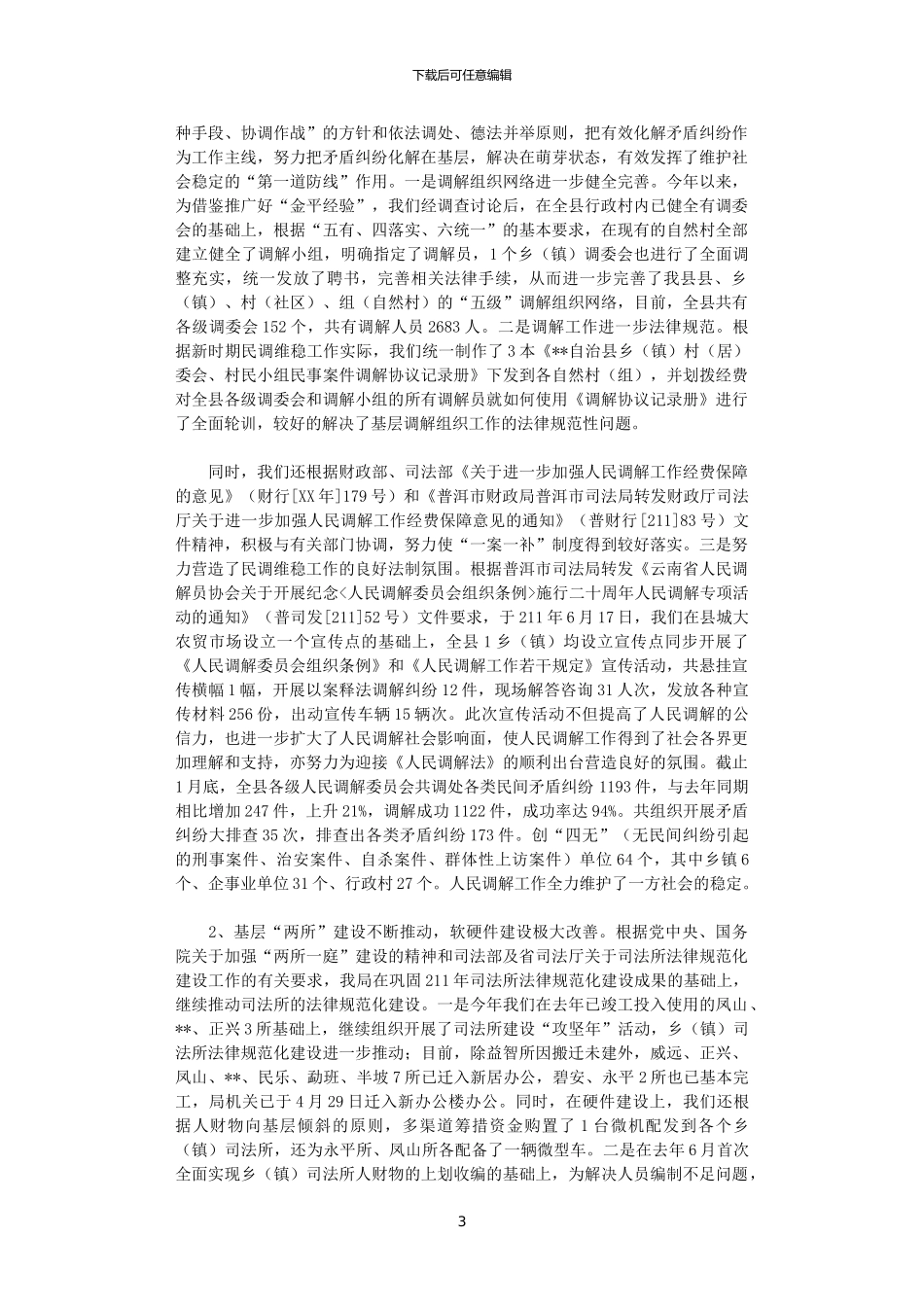 2024年司法局工作总结暨2024年工作计划_第3页