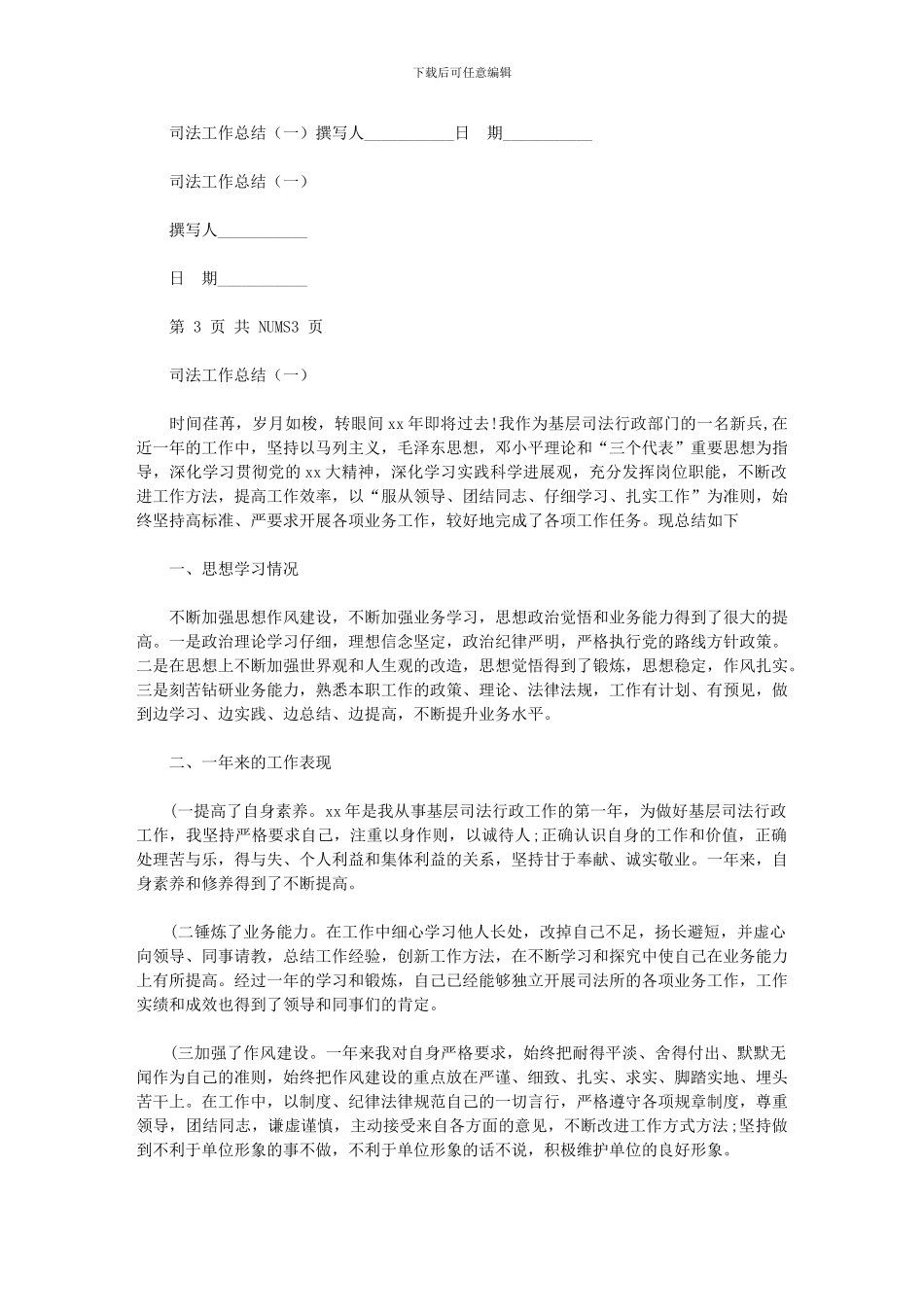 2024年司法工作总结_第1页