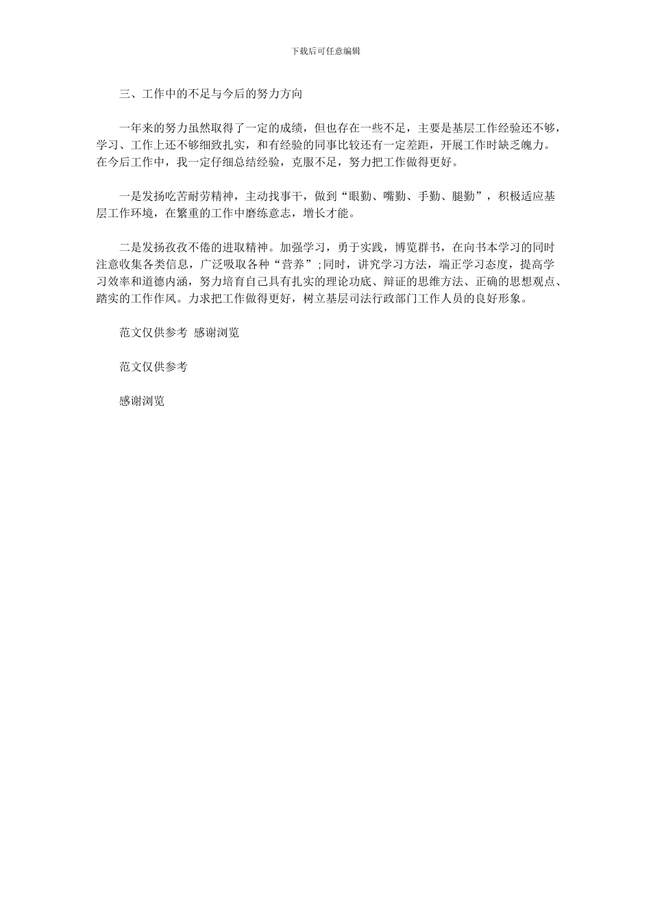 2024年司法工作总结_第2页