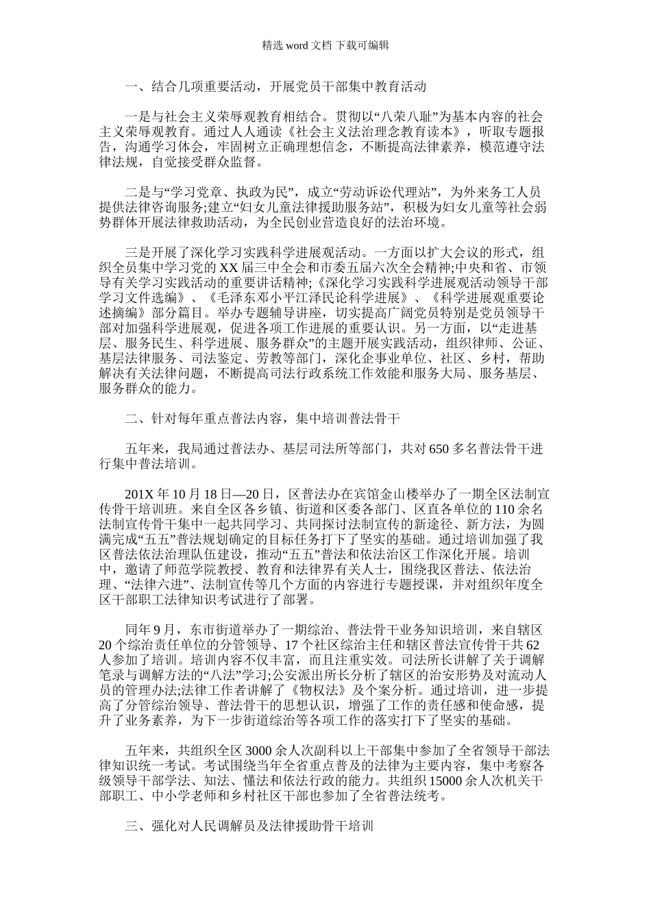 2024年司法局领导干部培训活动总结_第1页