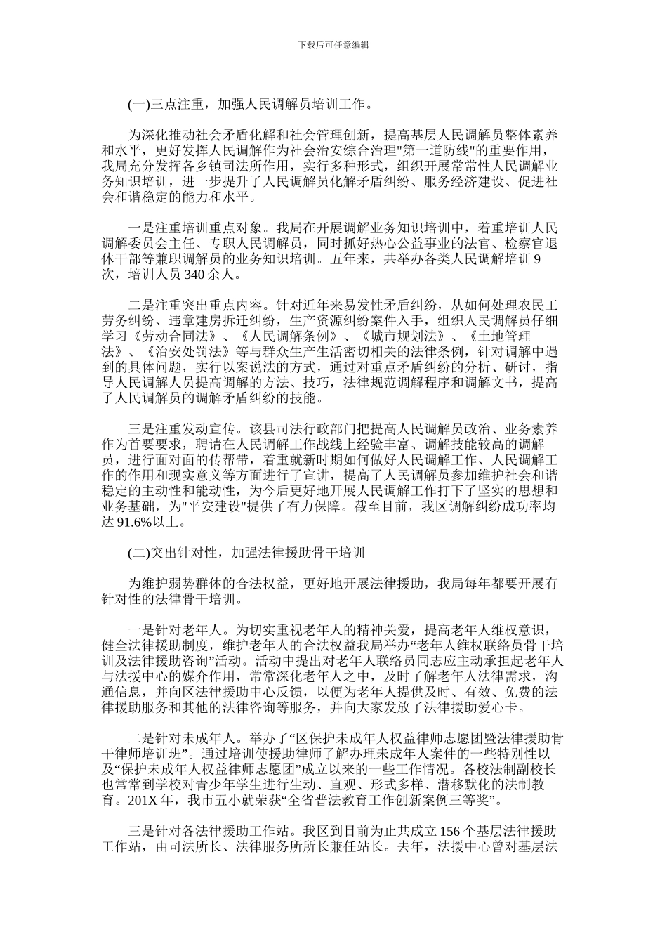 2024年司法局领导干部培训活动总结_第2页