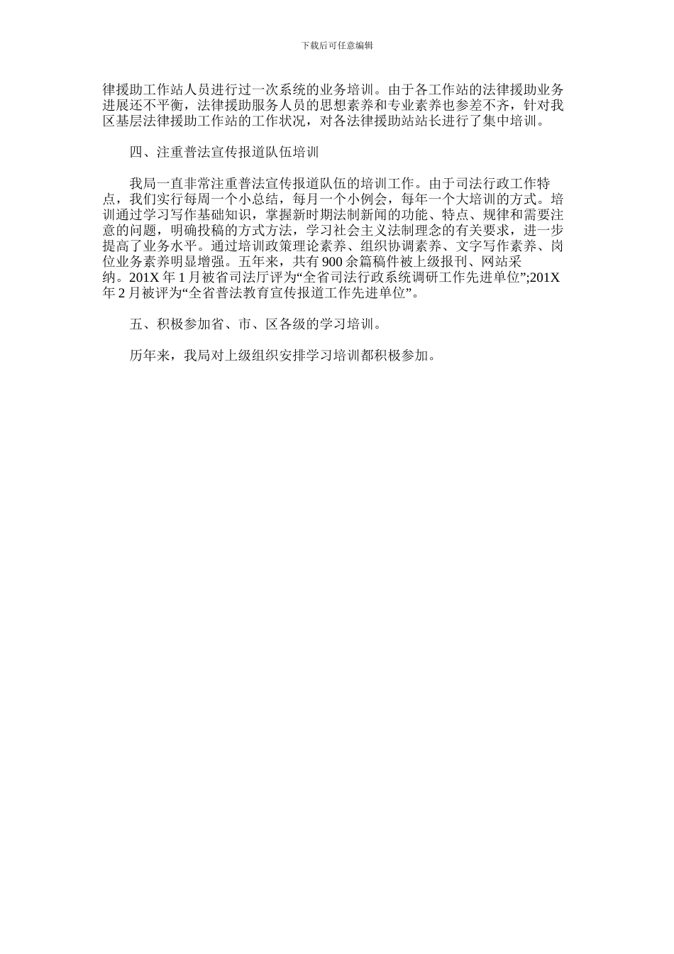 2024年司法局领导干部培训活动总结_第3页