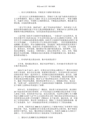 2024年司法局领导干部培训活动总结