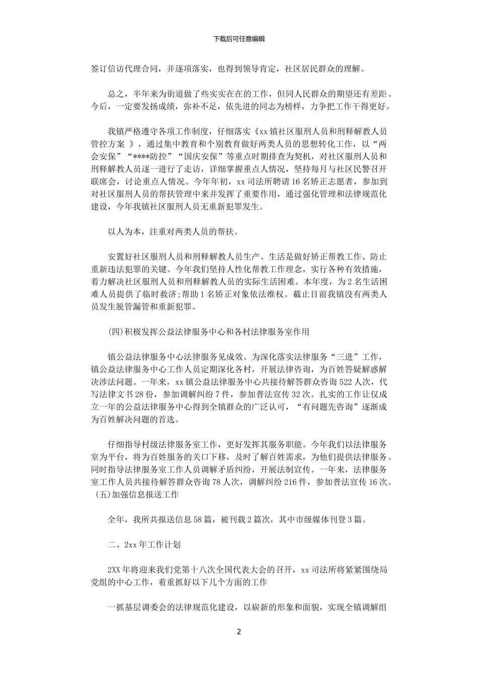 2024年司法所个人工作总结_第2页